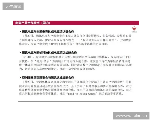 亚奥理事会公布与腾讯电竞十年战略合作计划