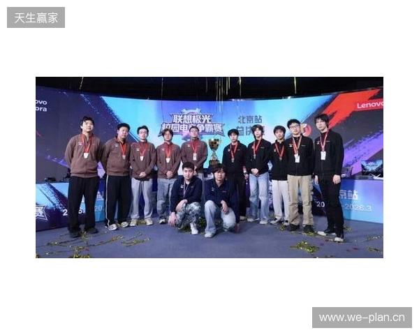 联想极光校园电竞争霸赛圆满落幕,青春热血点燃赛场